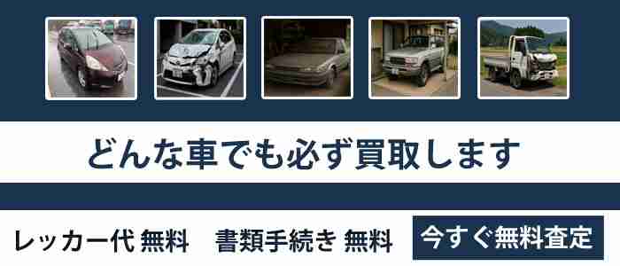 無料査定バナー